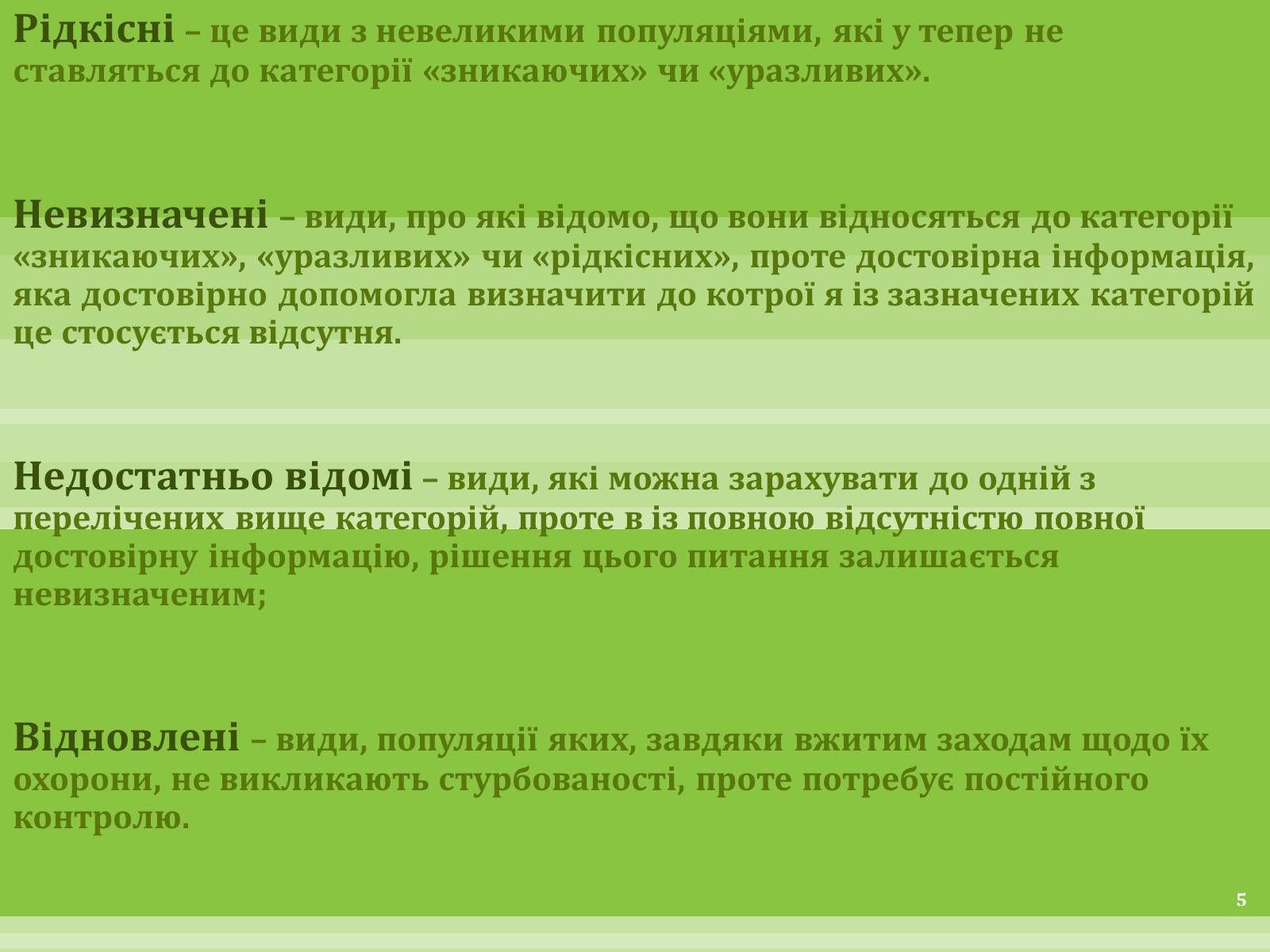 Презентація на тему «Червона Книга» (варіант 1) - Слайд #5