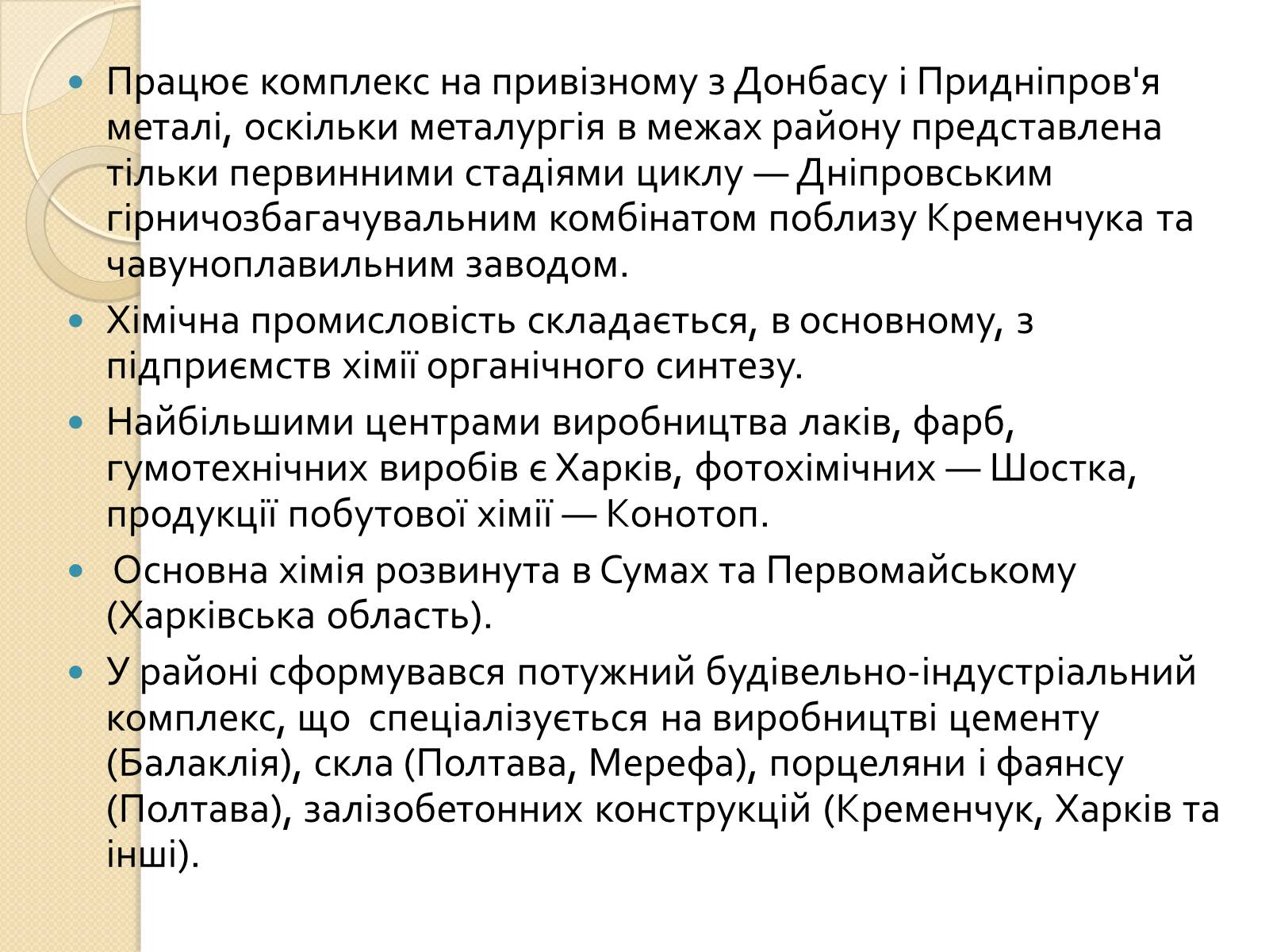 Презентація на тему «Північно-Східний економічний район» (варіант 2) - Слайд #10