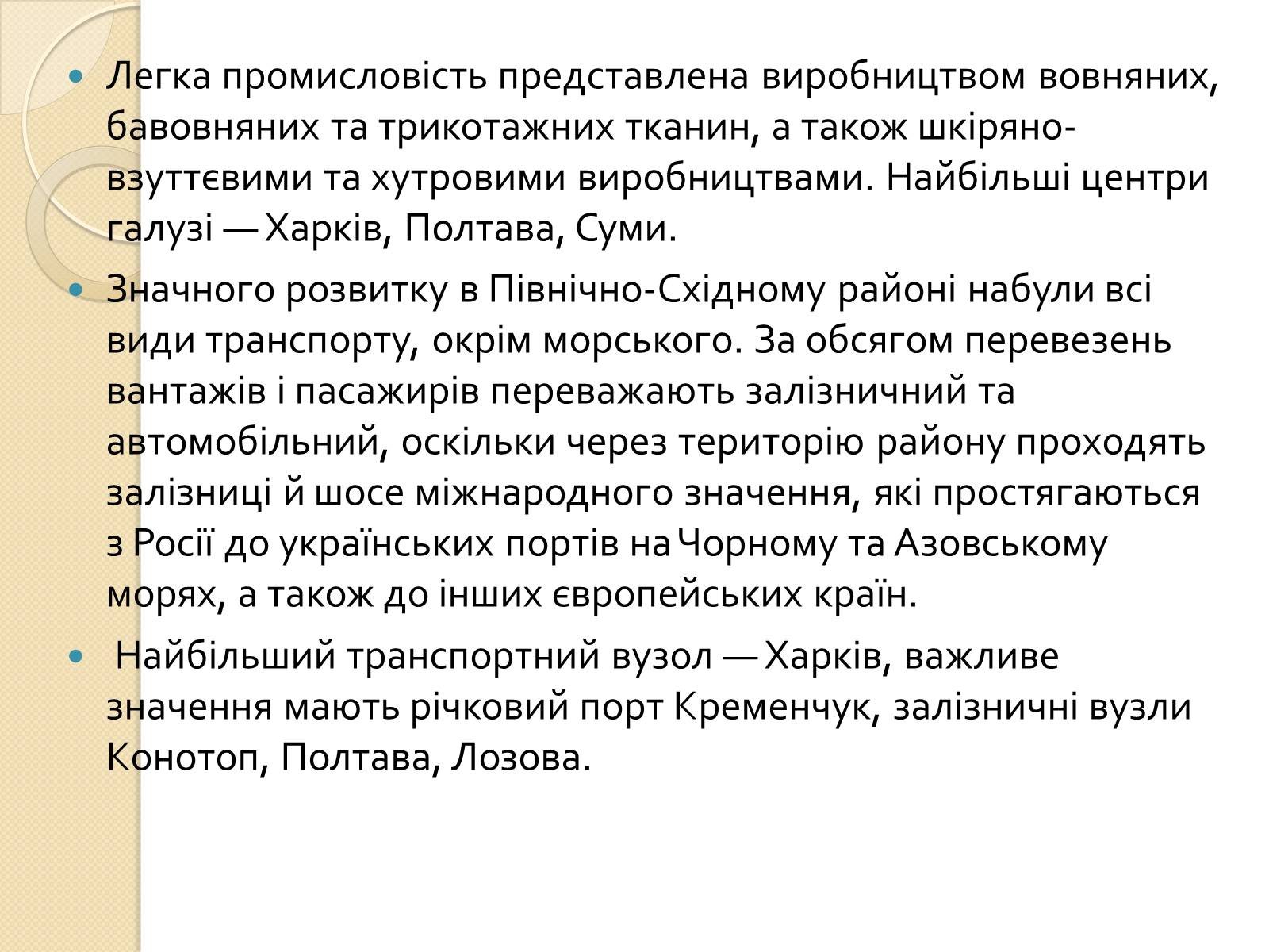 Презентація на тему «Північно-Східний економічний район» (варіант 2) - Слайд #12