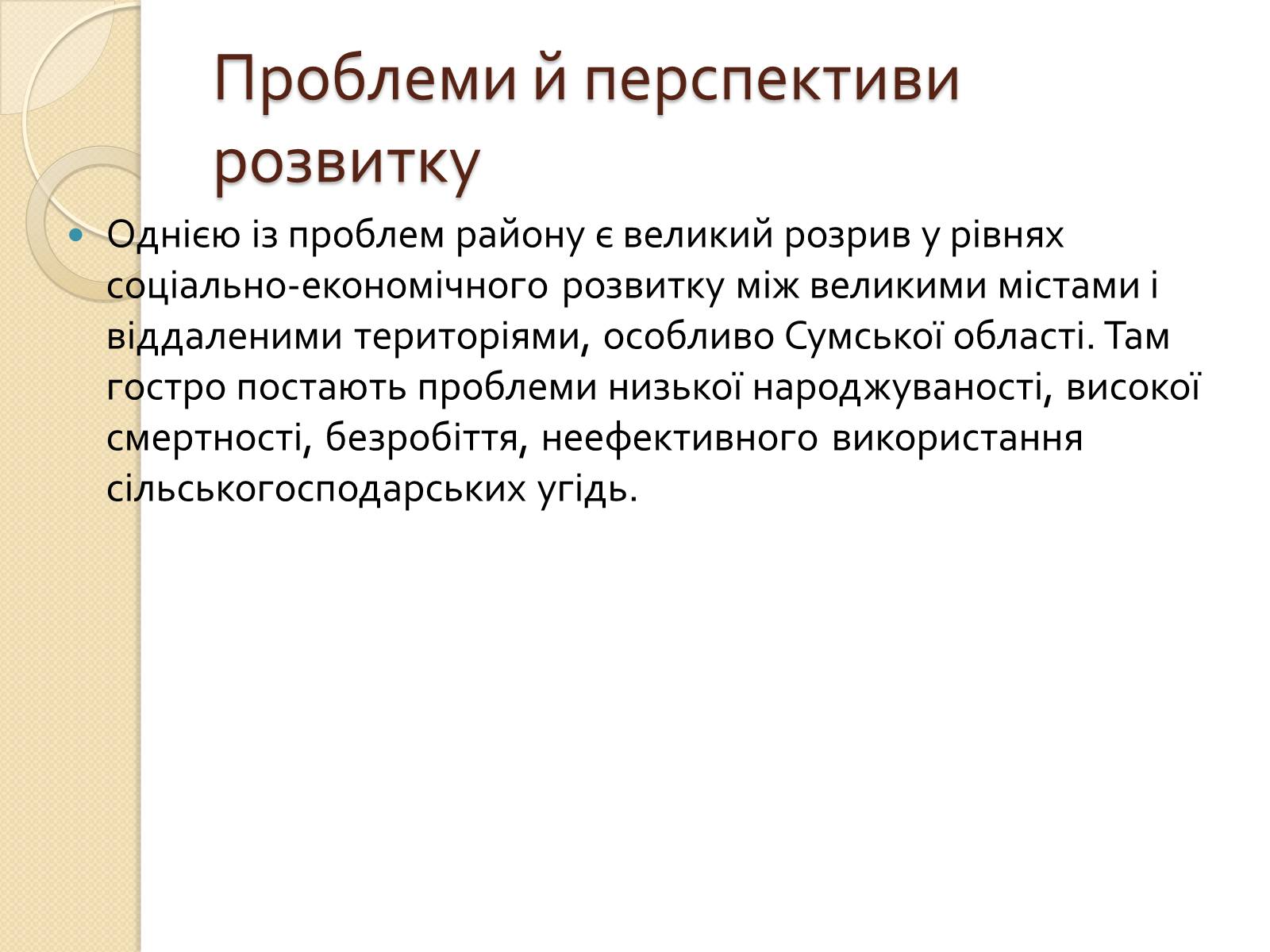 Презентація на тему «Північно-Східний економічний район» (варіант 2) - Слайд #18