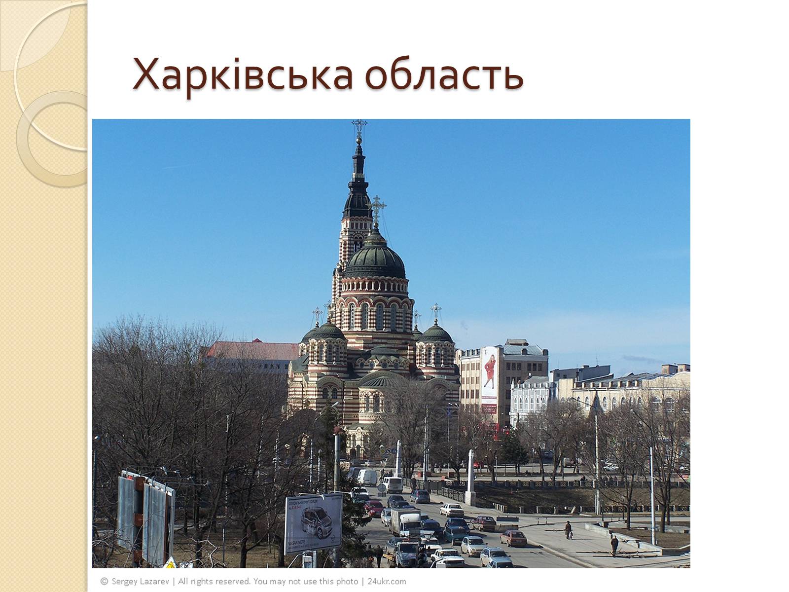 Презентація на тему «Північно-Східний економічний район» (варіант 2) - Слайд #19