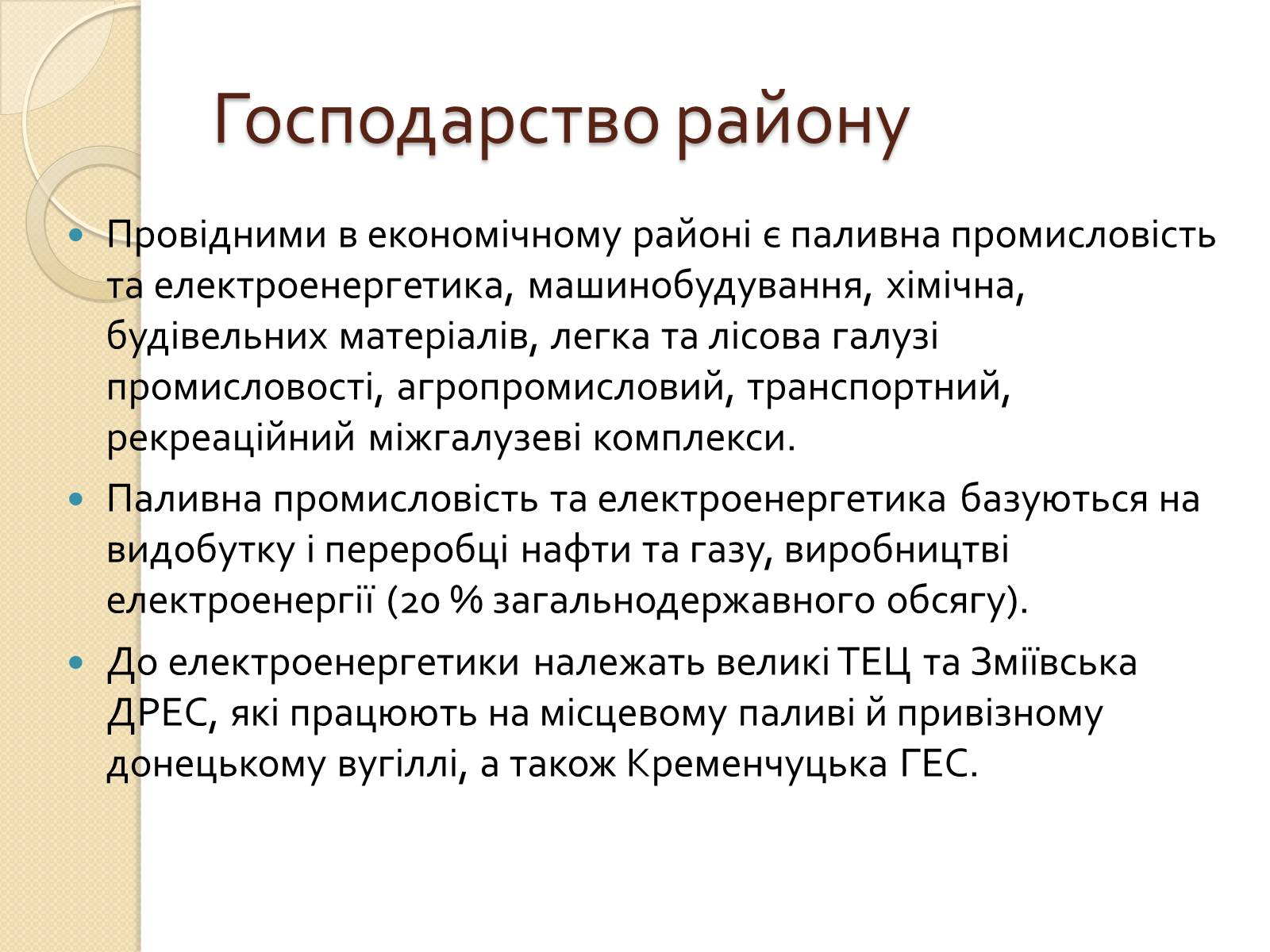 Презентація на тему «Північно-Східний економічний район» (варіант 2) - Слайд #8