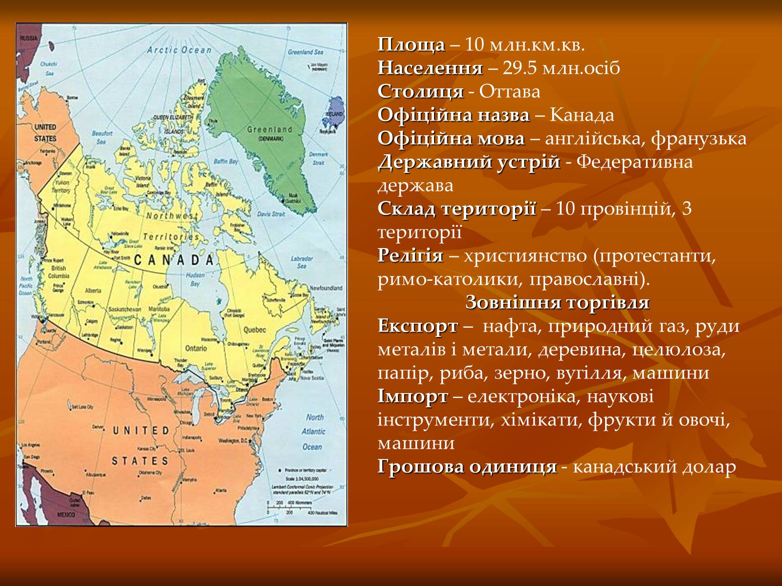 Презентація на тему «Канада» (варіант 13) - Слайд #1