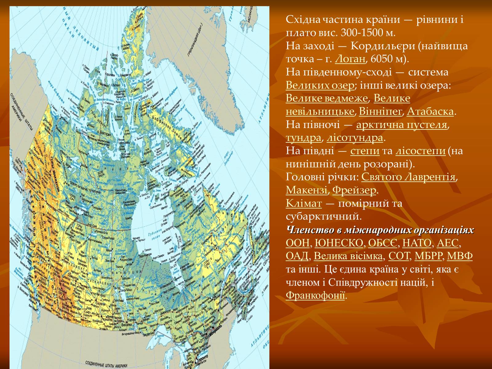 Презентація на тему «Канада» (варіант 13) - Слайд #4