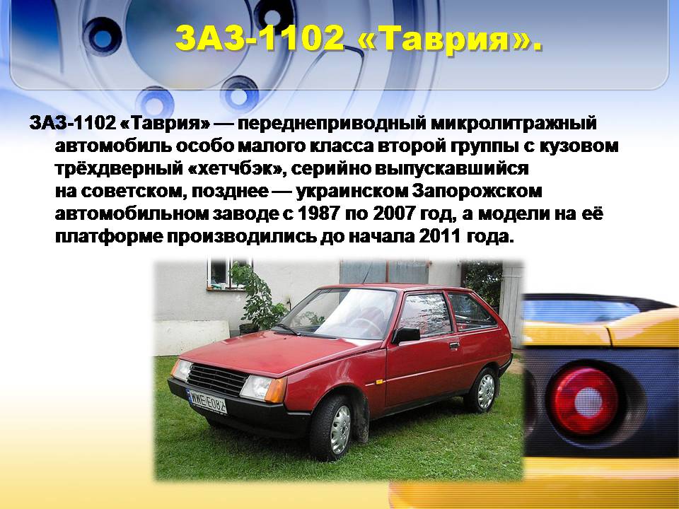 Презентація на тему «Автомобилестроение Украины» - Слайд #10