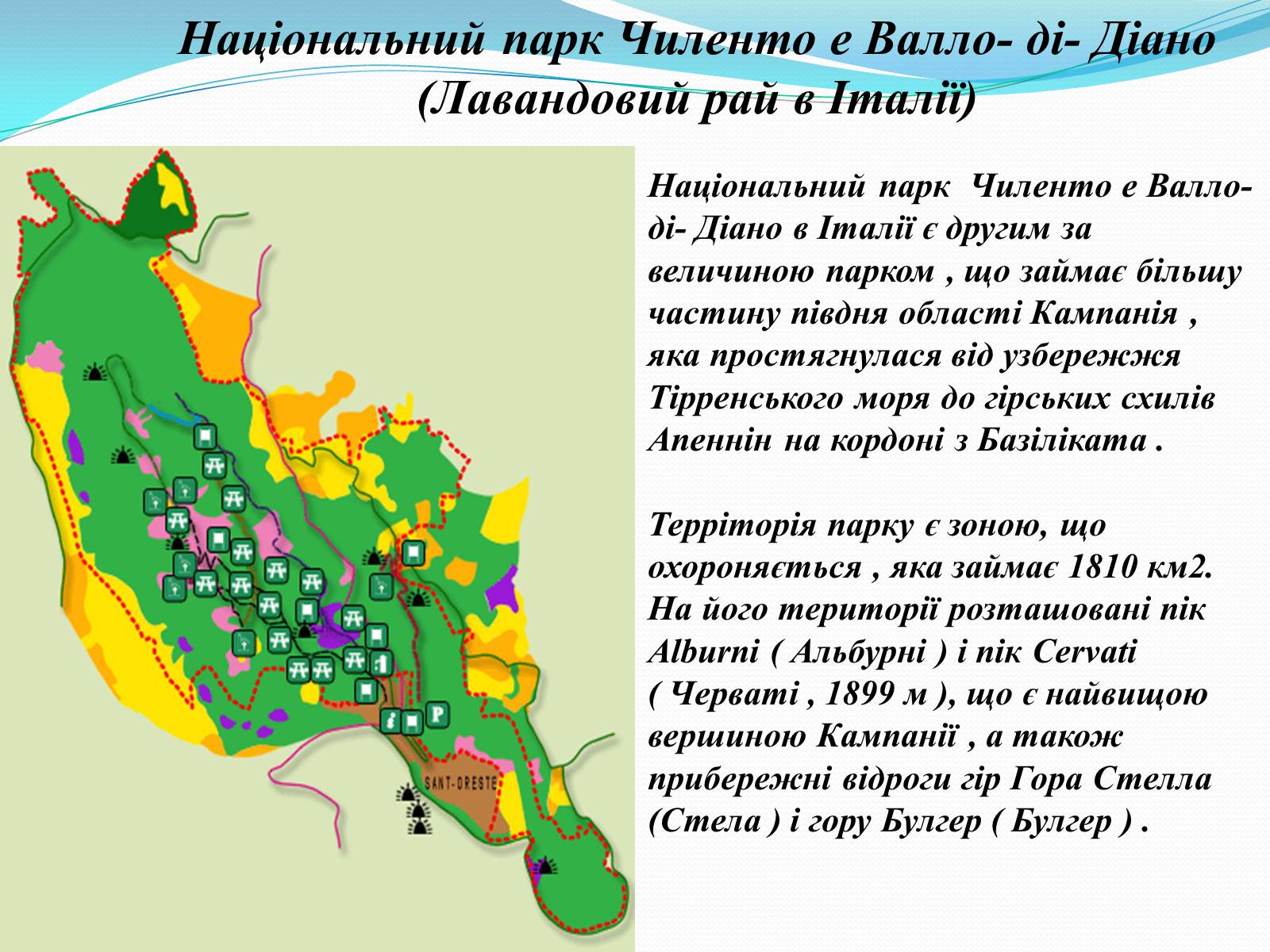 Презентація на тему «Екотуристичні об&#8217;єкти світу» - Слайд #12