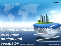 Презентація на тему «Сучасні напрямки розвитку політичної географії»