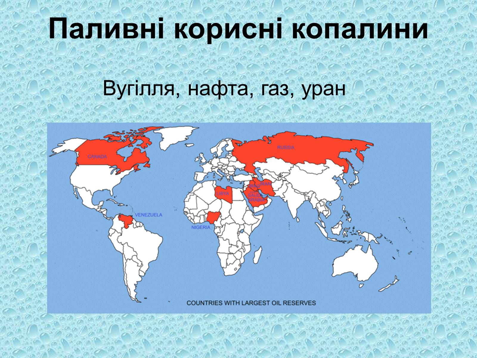 Презентація на тему «Паливні Ресурси» - Слайд #2