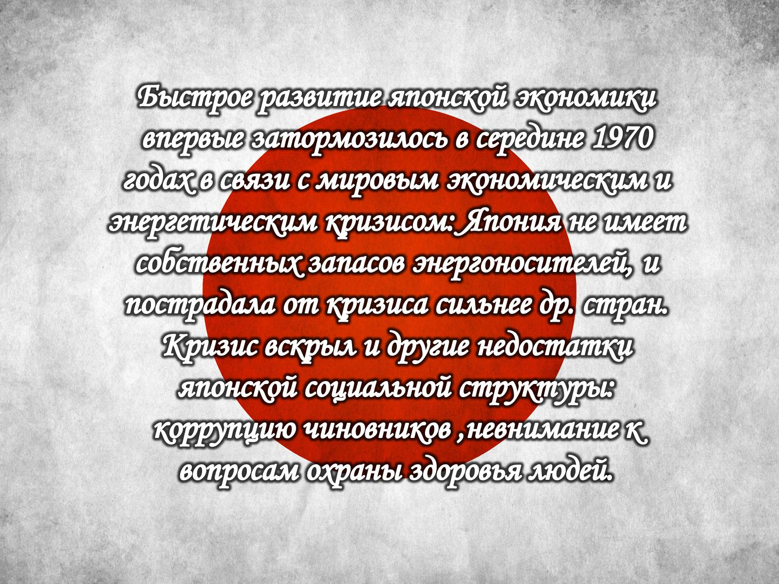 Презентація на тему «Япония» (варіант 3) - Слайд #13