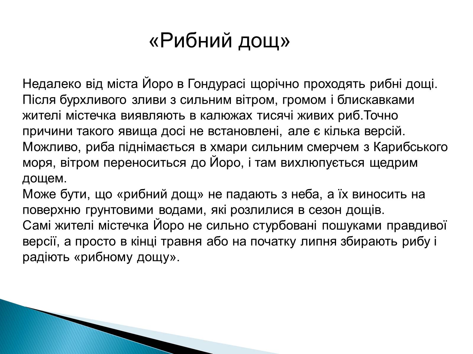 Презентація на тему «Країни Латинської Америки: Гондурас» - Слайд #7