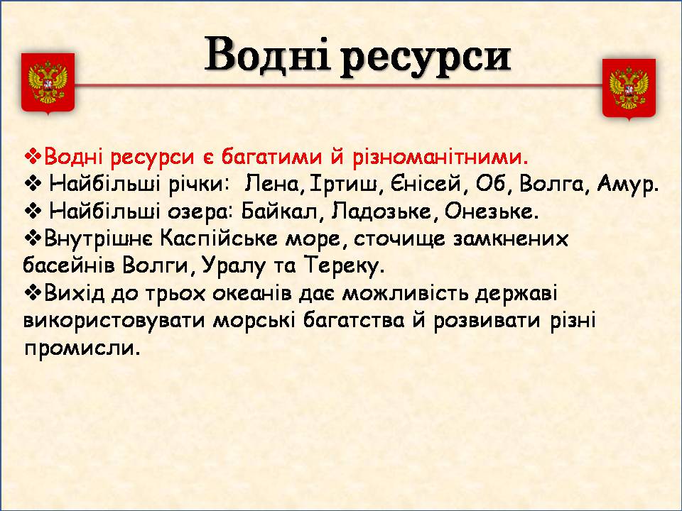 Презентація на тему «Росія» (варіант 15) - Слайд #10