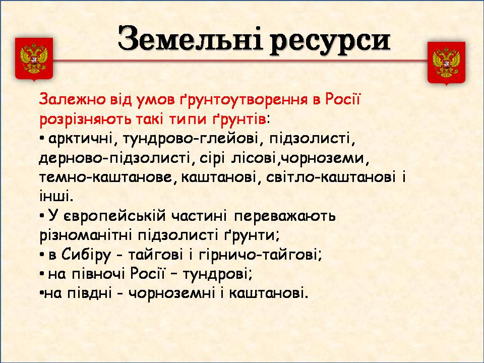 Презентація на тему «Росія» (варіант 15) - Слайд #11