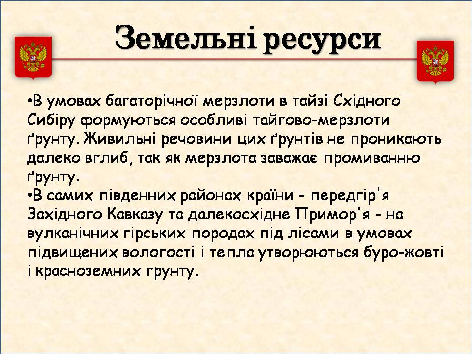 Презентація на тему «Росія» (варіант 15) - Слайд #12