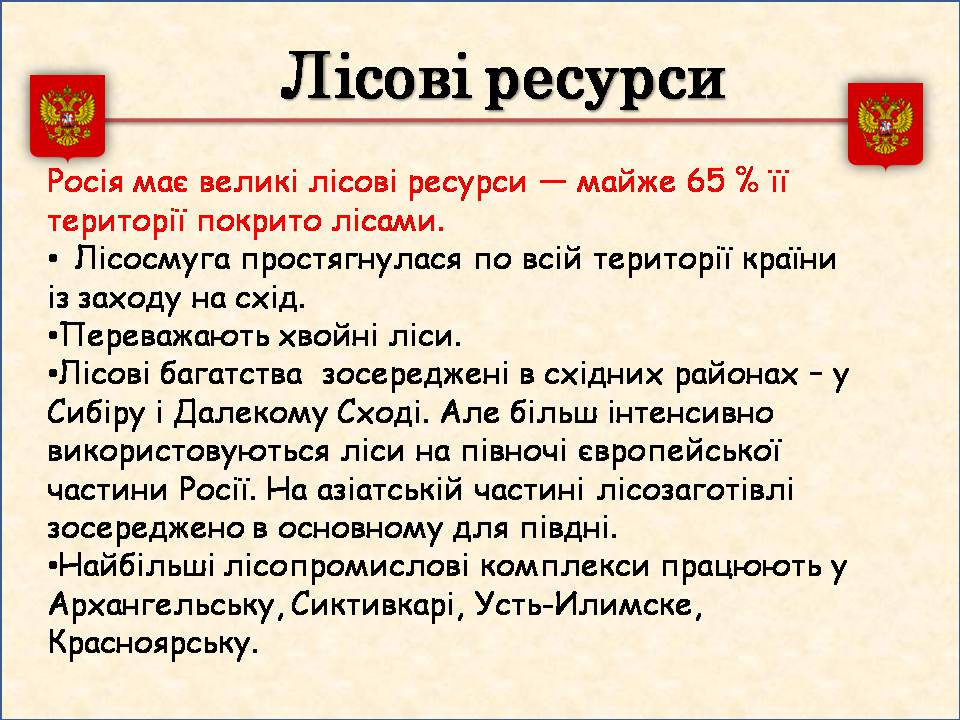 Презентація на тему «Росія» (варіант 15) - Слайд #13