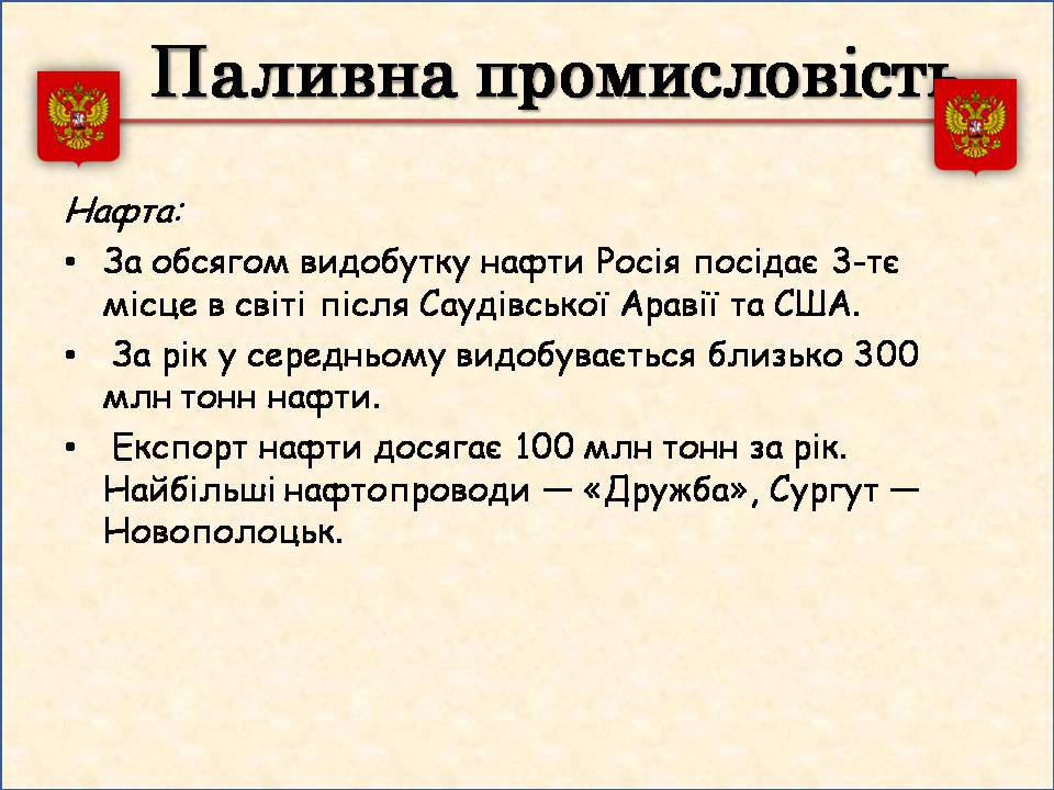 Презентація на тему «Росія» (варіант 15) - Слайд #14