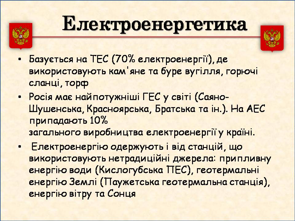 Презентація на тему «Росія» (варіант 15) - Слайд #16