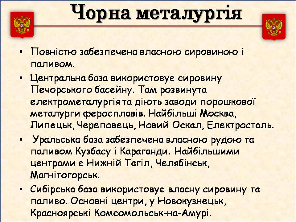 Презентація на тему «Росія» (варіант 15) - Слайд #17