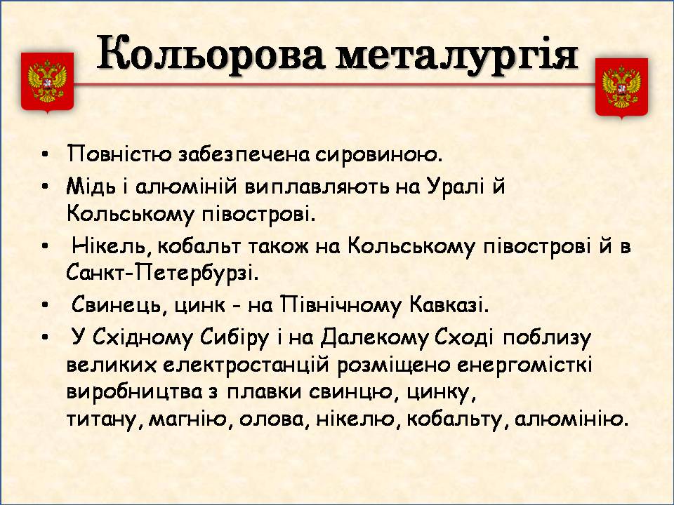 Презентація на тему «Росія» (варіант 15) - Слайд #18