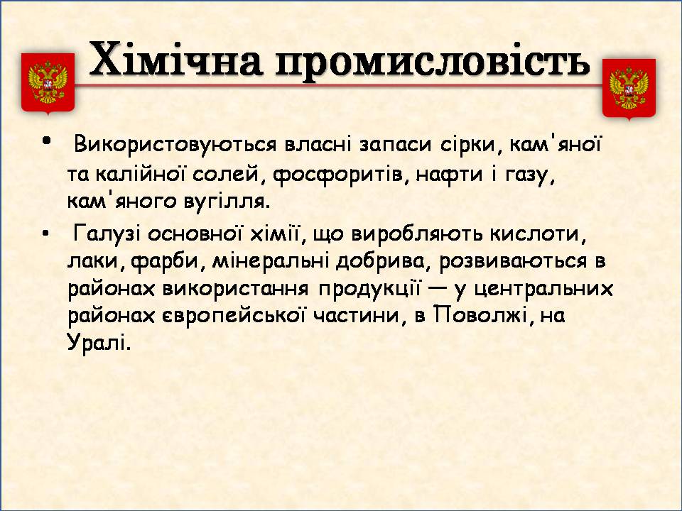 Презентація на тему «Росія» (варіант 15) - Слайд #20