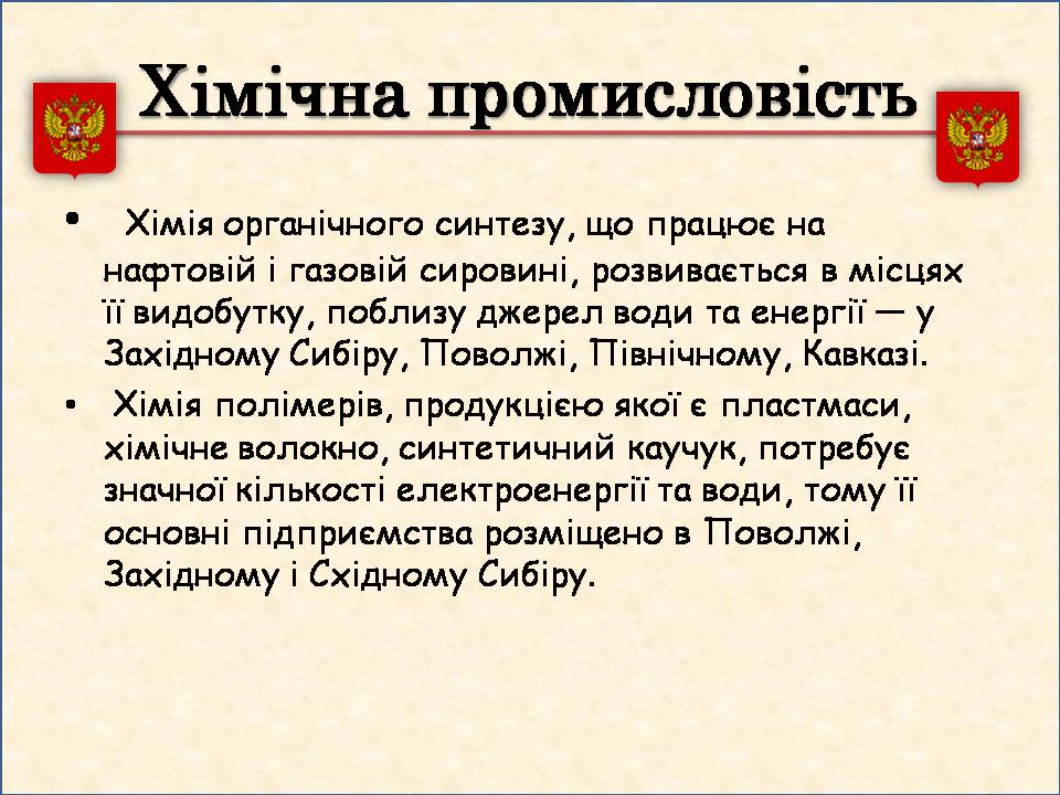 Презентація на тему «Росія» (варіант 15) - Слайд #21