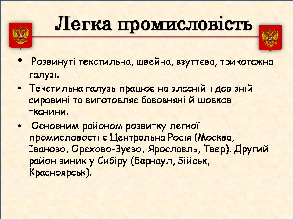 Презентація на тему «Росія» (варіант 15) - Слайд #22