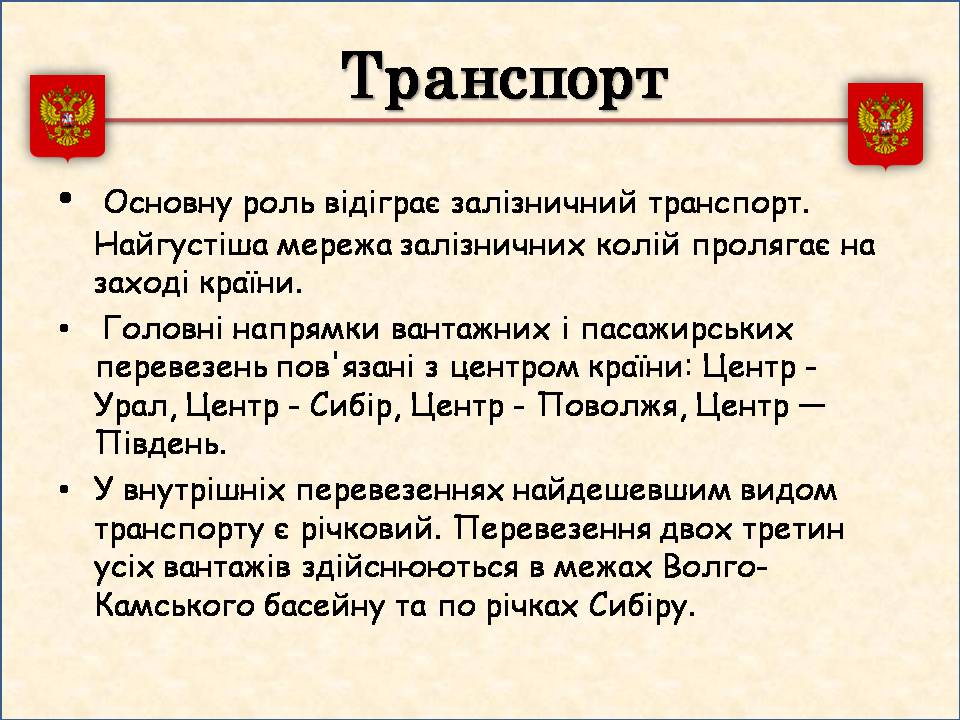 Презентація на тему «Росія» (варіант 15) - Слайд #26