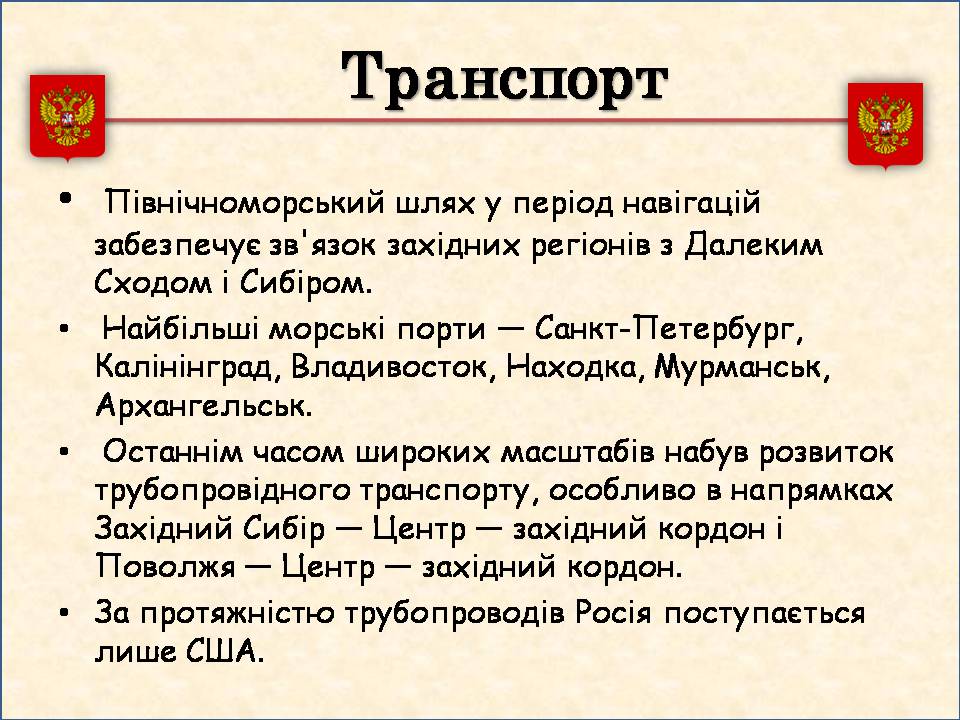 Презентація на тему «Росія» (варіант 15) - Слайд #27