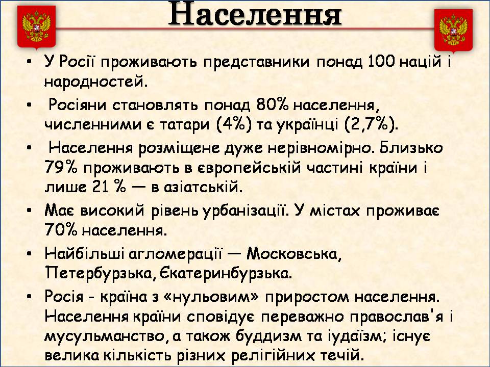 Презентація на тему «Росія» (варіант 15) - Слайд #28