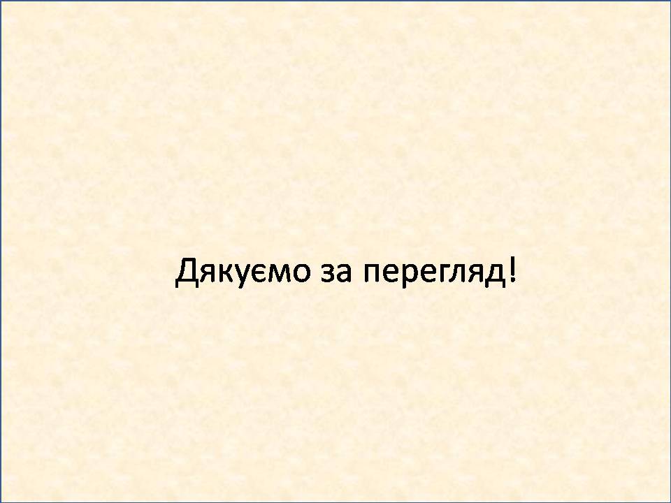 Презентація на тему «Росія» (варіант 15) - Слайд #29