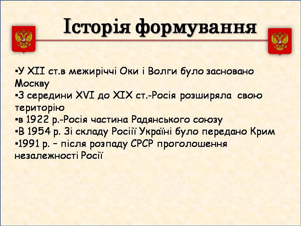 Презентація на тему «Росія» (варіант 15) - Слайд #5