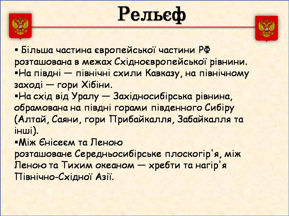 Презентація на тему «Росія» (варіант 15) - Слайд #6