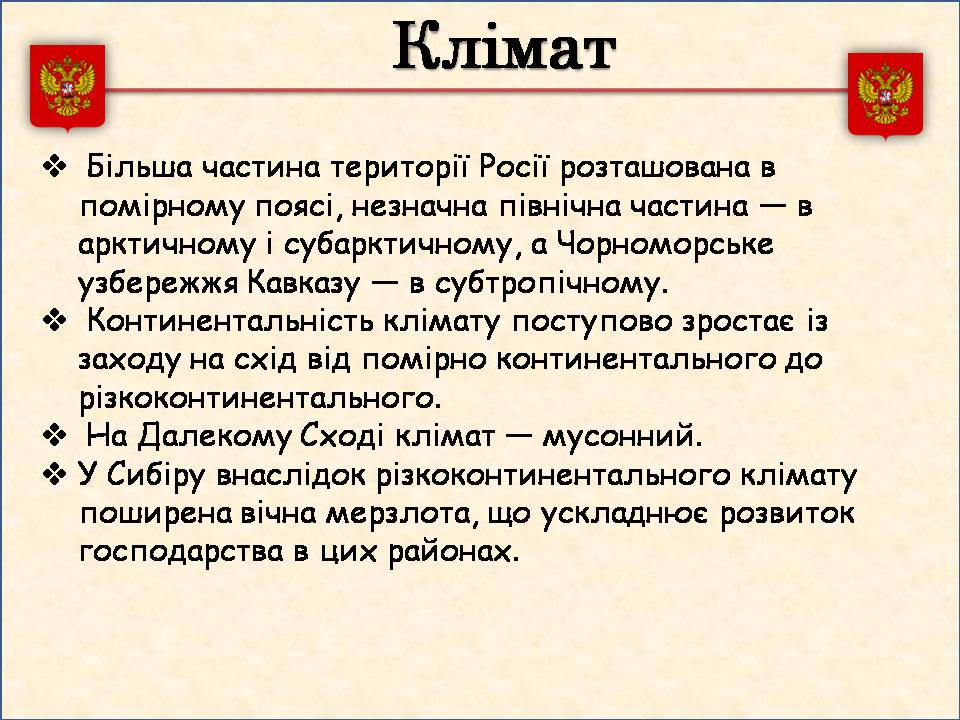 Презентація на тему «Росія» (варіант 15) - Слайд #7