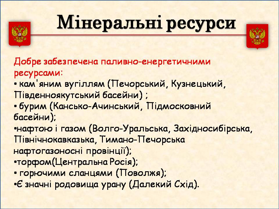 Презентація на тему «Росія» (варіант 15) - Слайд #8