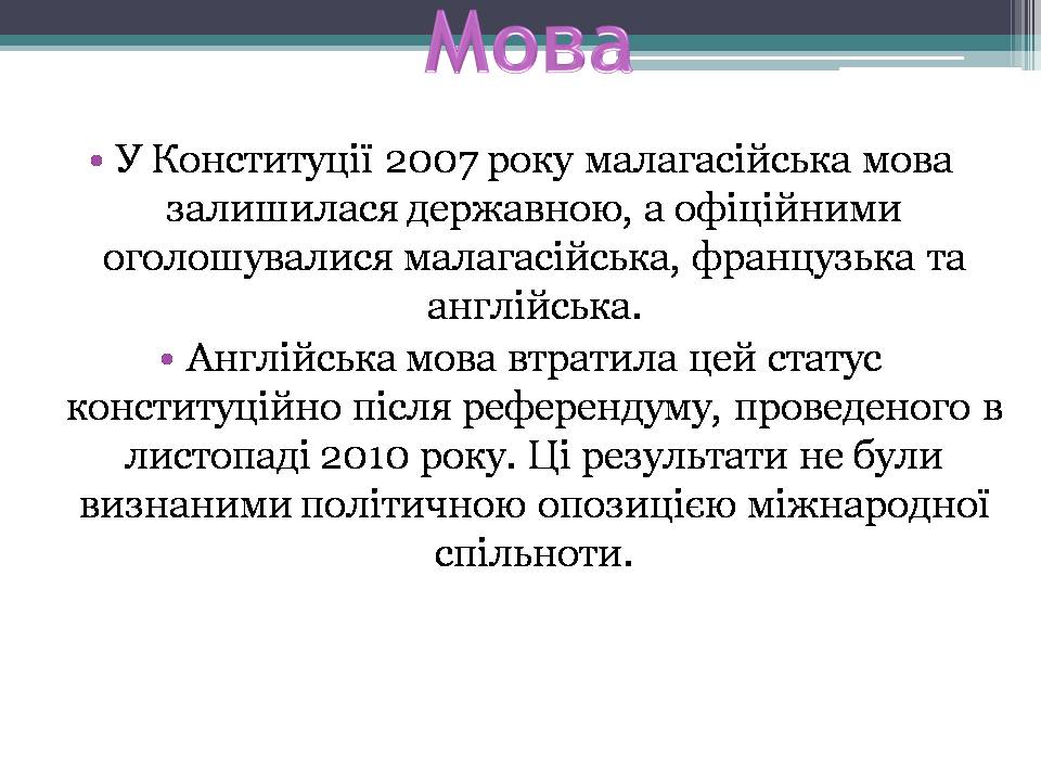 Презентація на тему «Демократична Республіка Мадаґаскар» - Слайд #12