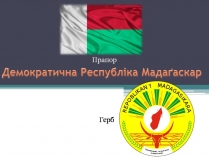 Презентація на тему «Демократична Республіка Мадаґаскар»