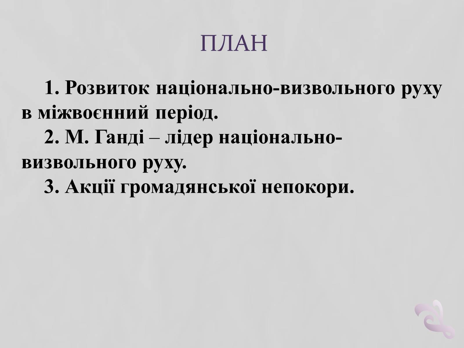 Презентація на тему «Індія» (варіант 9) - Слайд #2