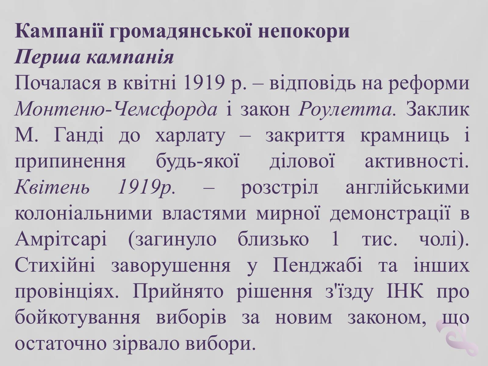 Презентація на тему «Індія» (варіант 9) - Слайд #8