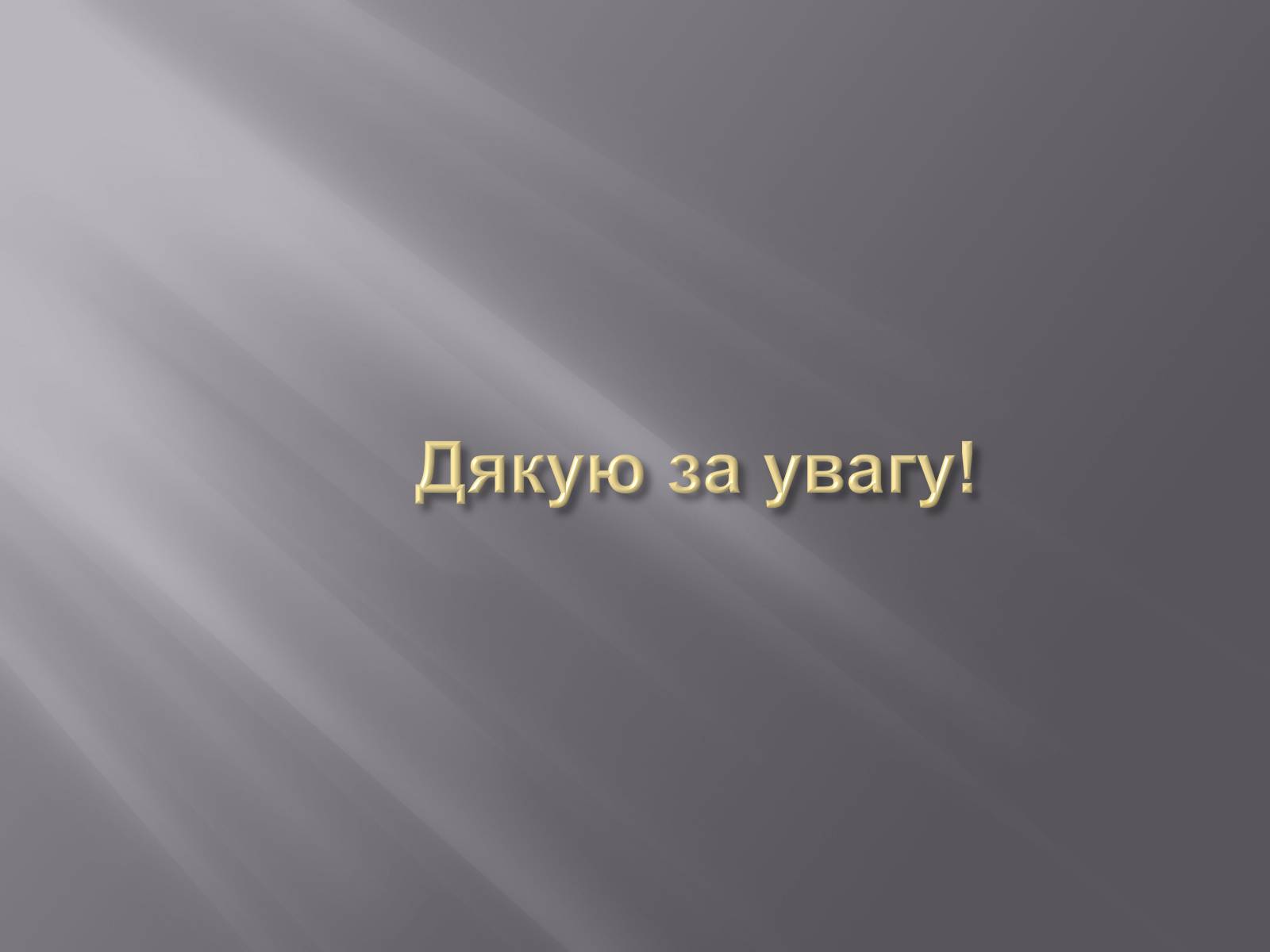 Презентація на тему «Кислотні дощі» (варіант 2) - Слайд #8