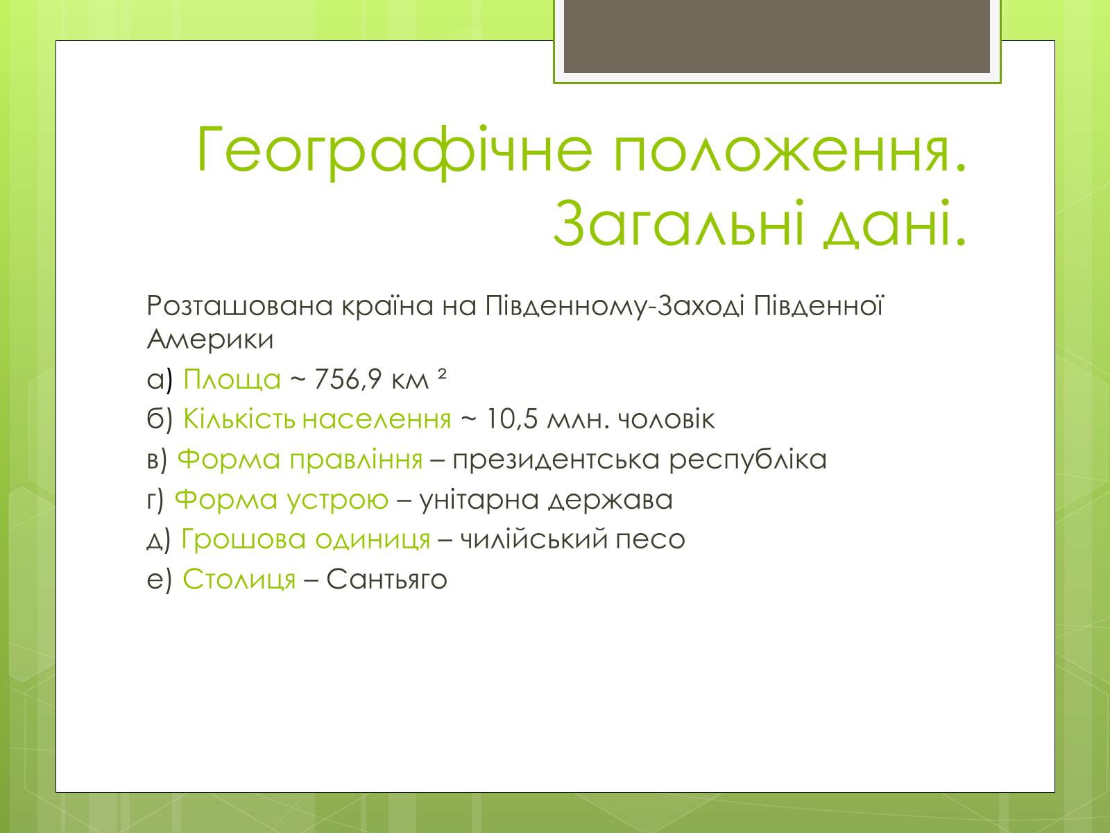 Презентація на тему «Характеристика Чилі» - Слайд #2