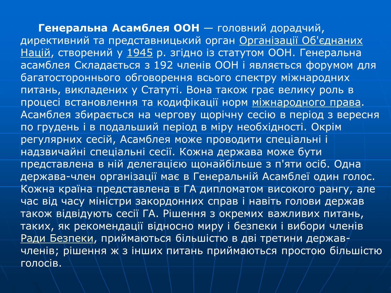 Презентація на тему «Організація Об&#8217;єднаних Націй» (варіант 2) - Слайд #12