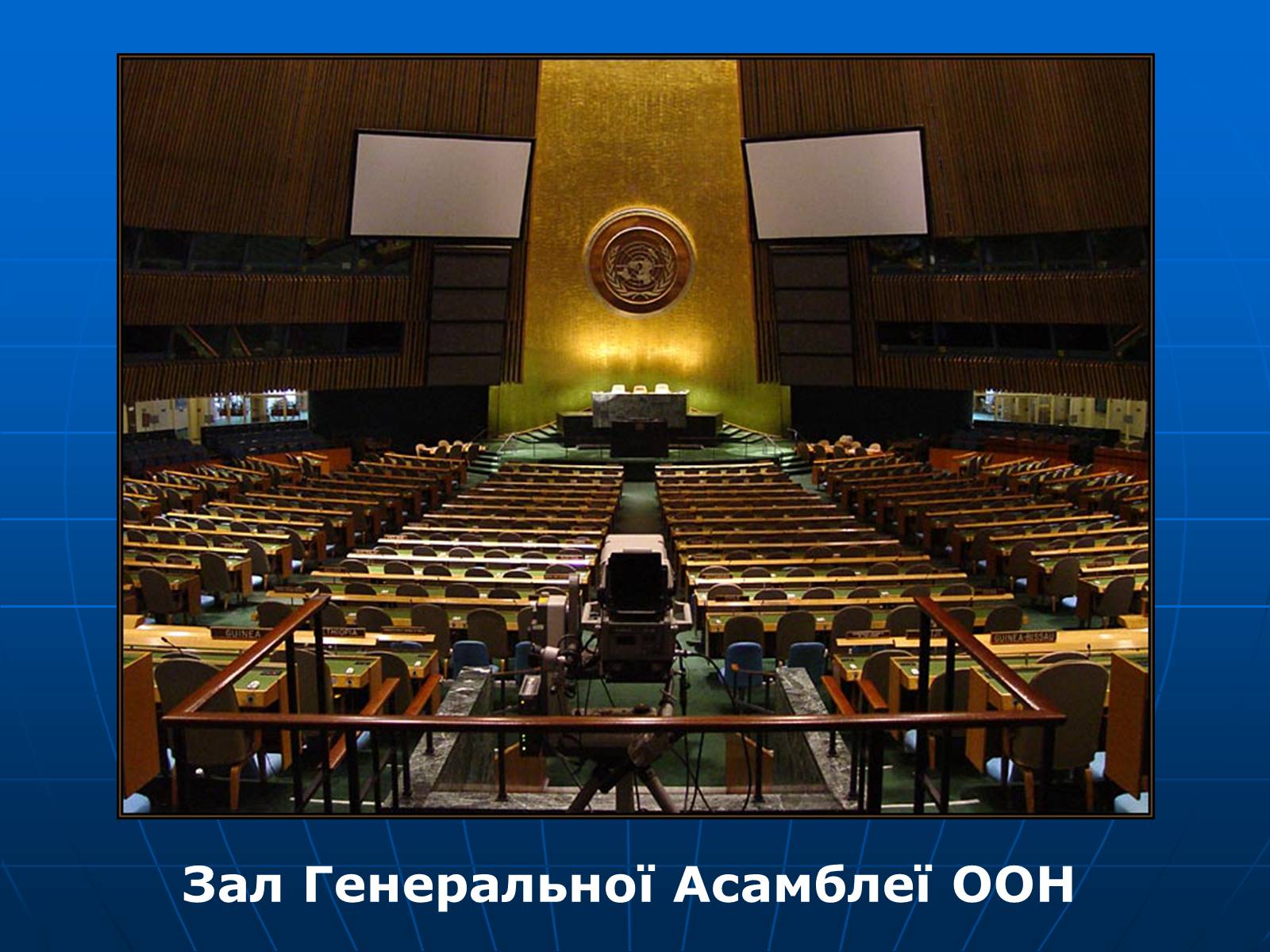 Презентація на тему «Організація Об&#8217;єднаних Націй» (варіант 2) - Слайд #13