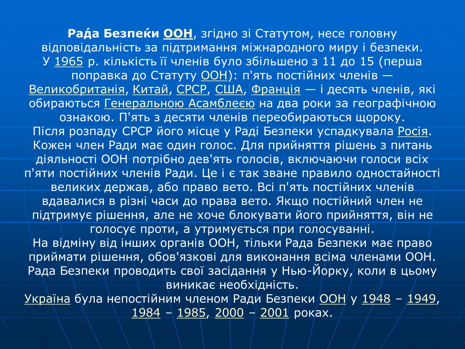 Презентація на тему «Організація Об&#8217;єднаних Націй» (варіант 2) - Слайд #14