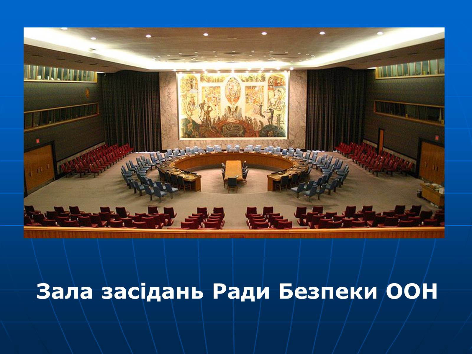 Презентація на тему «Організація Об&#8217;єднаних Націй» (варіант 2) - Слайд #15