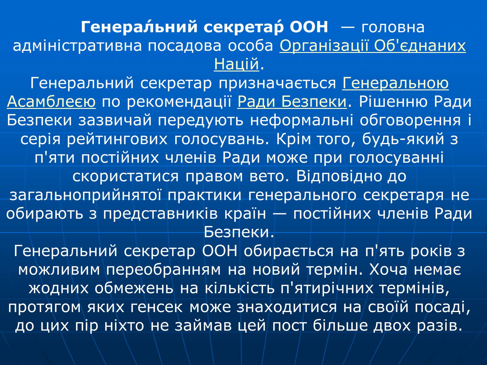 Презентація на тему «Організація Об&#8217;єднаних Націй» (варіант 2) - Слайд #17