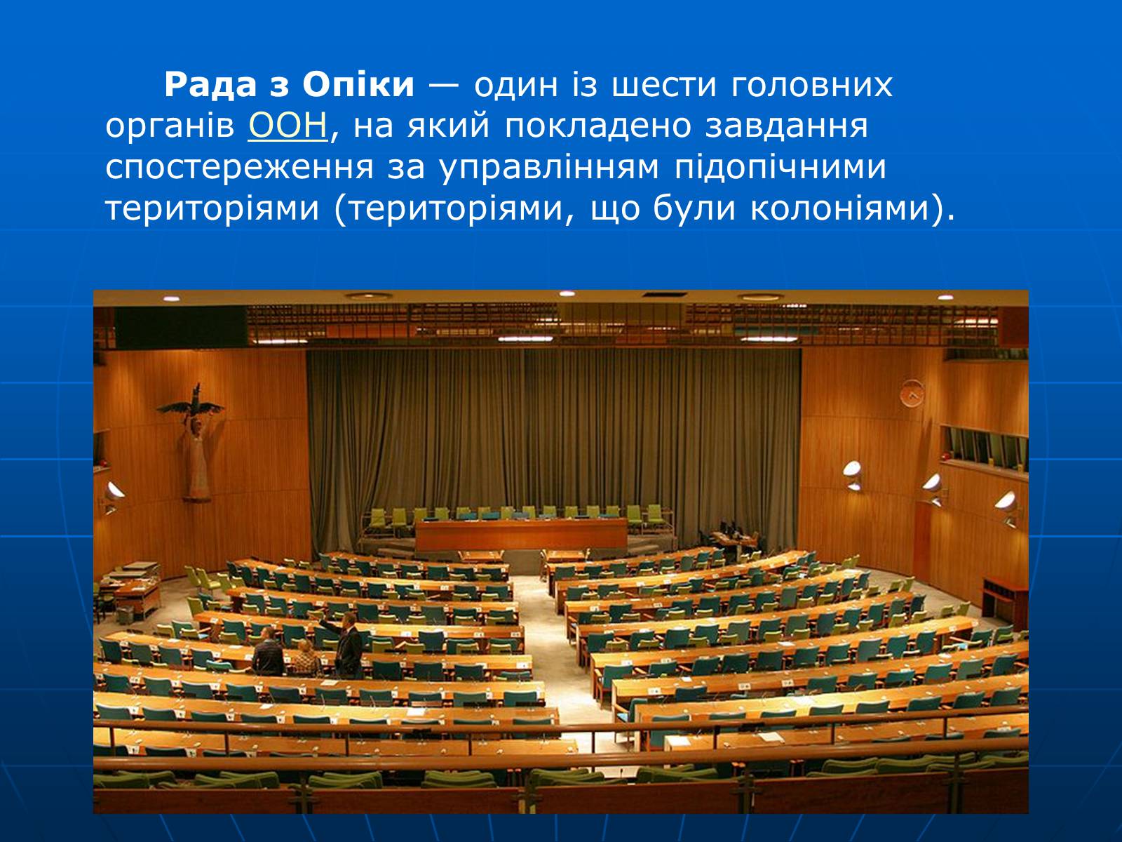 Презентація на тему «Організація Об&#8217;єднаних Націй» (варіант 2) - Слайд #33