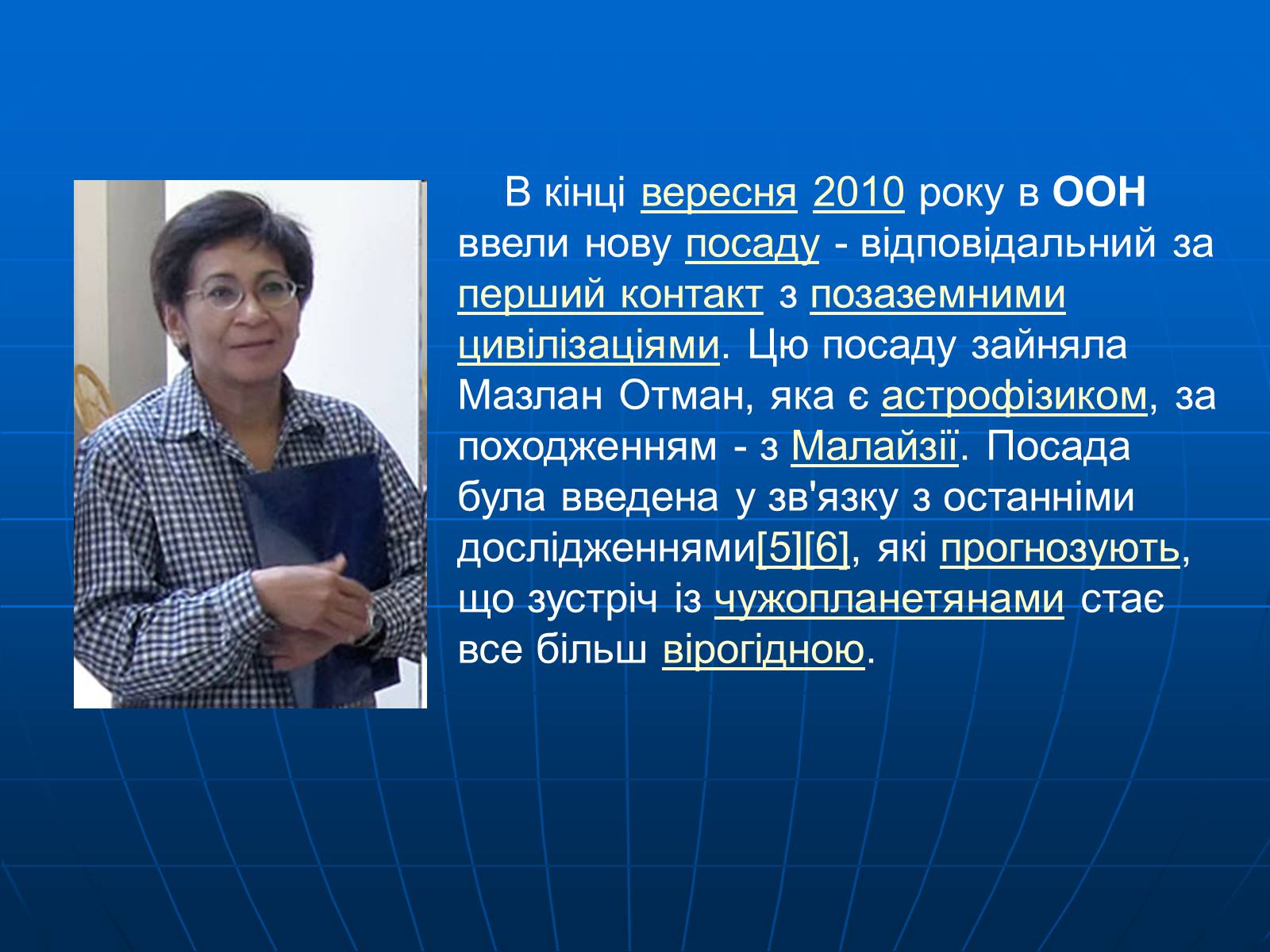 Презентація на тему «Організація Об&#8217;єднаних Націй» (варіант 2) - Слайд #34