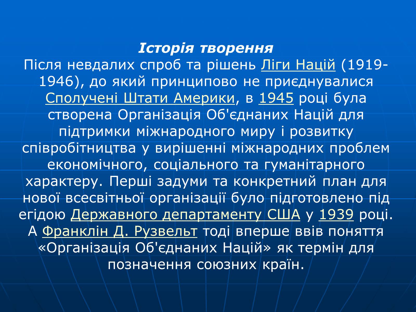 Презентація на тему «Організація Об&#8217;єднаних Націй» (варіант 2) - Слайд #35