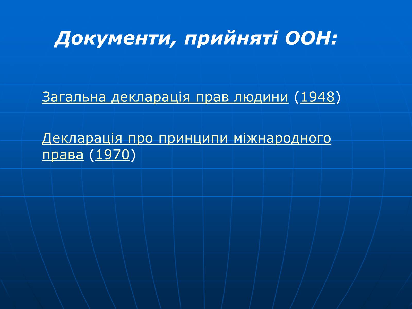 Презентація на тему «Організація Об&#8217;єднаних Націй» (варіант 2) - Слайд #37