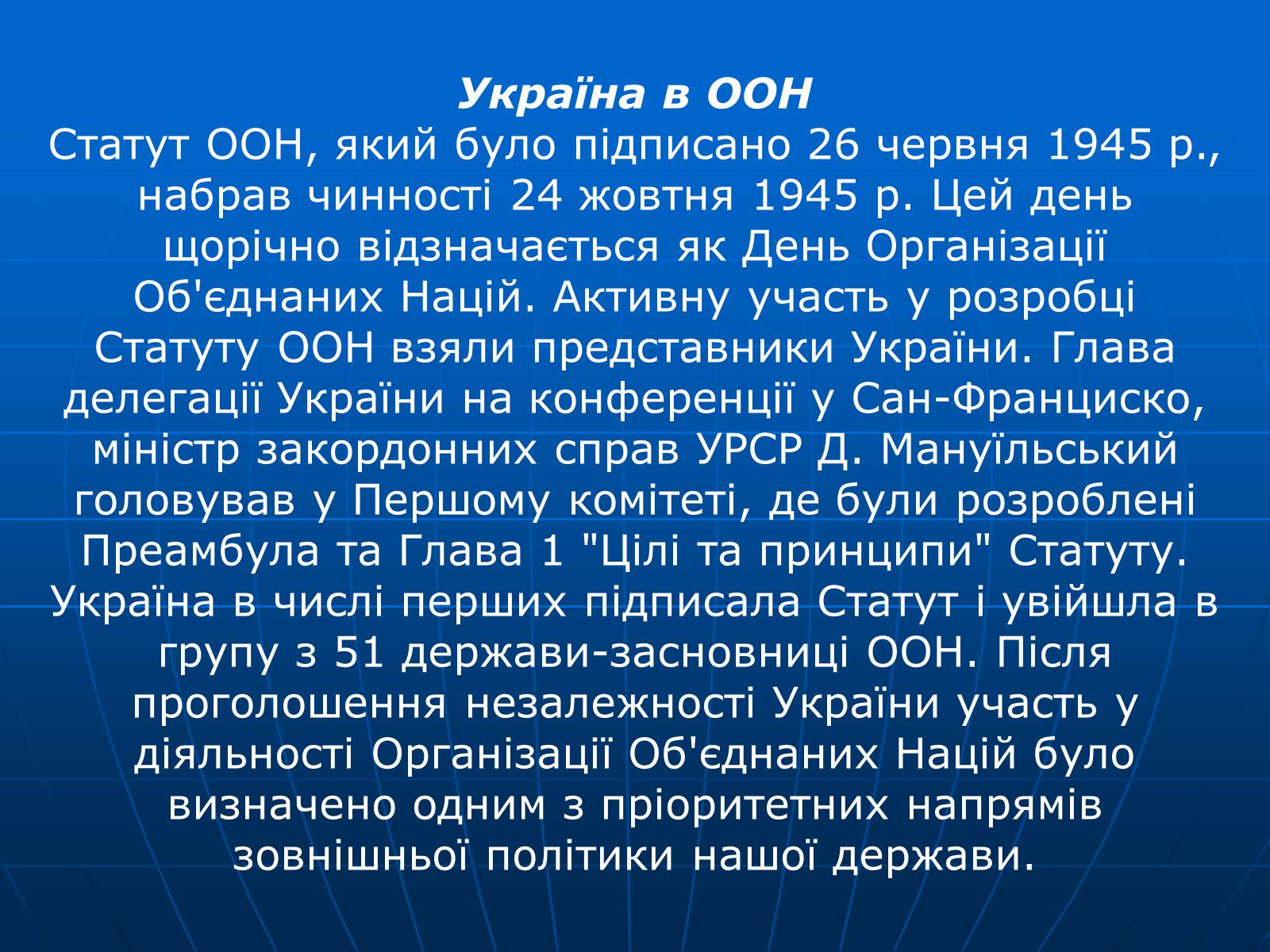 Презентація на тему «Організація Об&#8217;єднаних Націй» (варіант 2) - Слайд #38