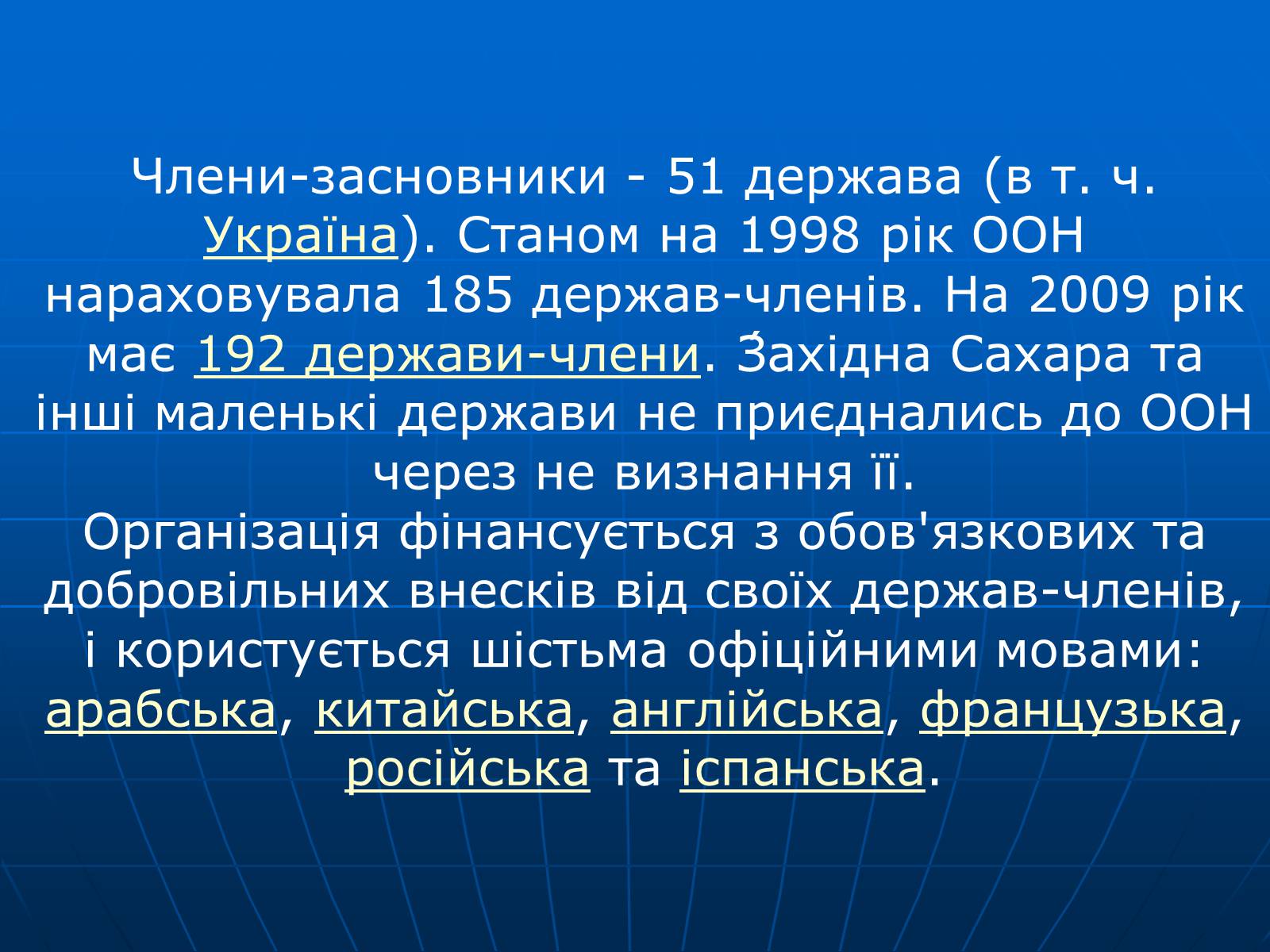 Презентація на тему «Організація Об&#8217;єднаних Націй» (варіант 2) - Слайд #4